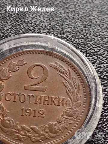 РЯДКА МОНЕТА 2 стотинки 1912г. Царство България не е била в обръщение перфектно състояние 18152, снимка 6 - Нумизматика и бонистика - 39183692