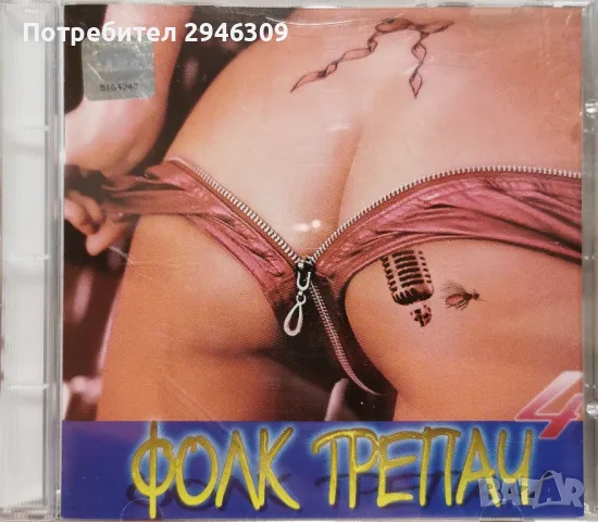 Фолк Трепач 4(2000) 