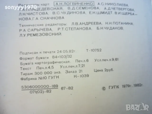 МАЛЬIЙ АТЛАС МИРА 1710241326, снимка 4 - Специализирана литература - 47617424