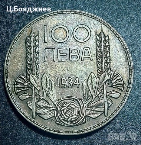 Сребърна монета, 100 лв. 1934 г.