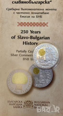 10 лева 2012 История Славянобългарска , снимка 3 - Нумизматика и бонистика - 50535057