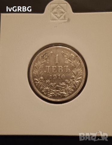 1 лев 1910 Царство България СРЕБРО Монета 