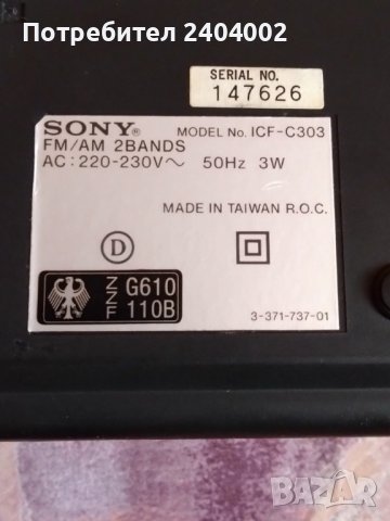Радио часовник SONY ICF-C303, снимка 7 - Друга електроника - 39079956