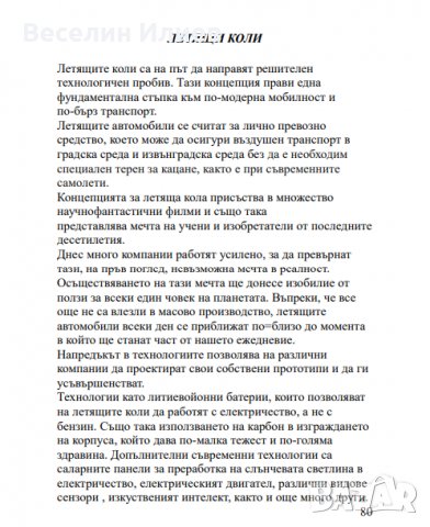 Изгряващи изобретения и иновации - книга, снимка 7 - Специализирана литература - 34690231