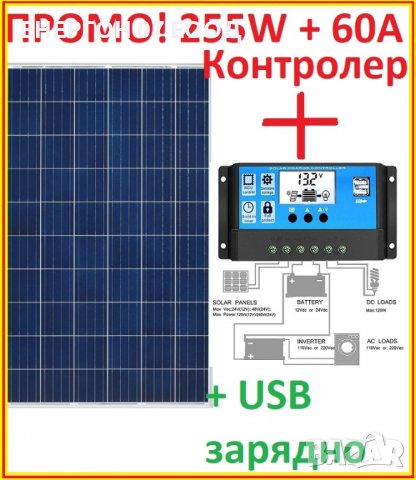ПРОМО Соларен панел 255W + контролер 60А слънчев фотоволтаичен солар, снимка 2 - Друга електроника - 36763089
