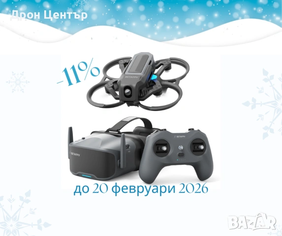 Промо Дрон комплект Beta FPV Aquila20 HD с радиопредавател и очила