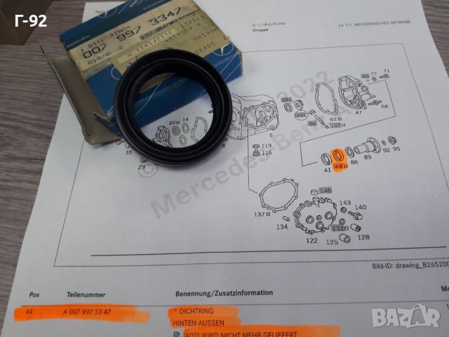 A0079973347**NEU**MERCEDES-BENZ**СЕМЕРИНА ЗА СКОРОСТНА КУТИЯ**, снимка 5 - Части - 37417872