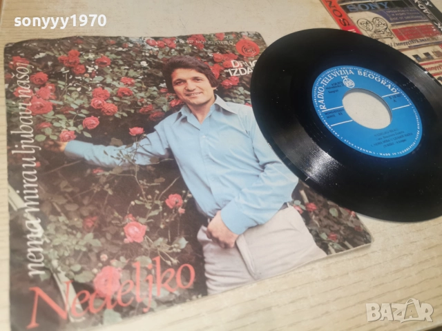 NEDELIKO BILKIC 2912251912, снимка 3 - Грамофонни плочи - 52930197