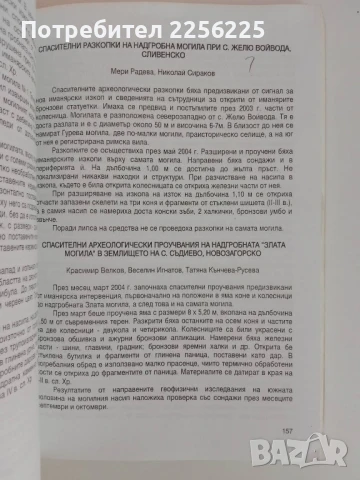 Археологически открития и разкопки през 2004г, снимка 4 - Специализирана литература - 51171733