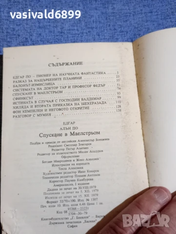 Едгар Алан По - Спускане в Маелстрьом , снимка 5 - Художествена литература - 50827156