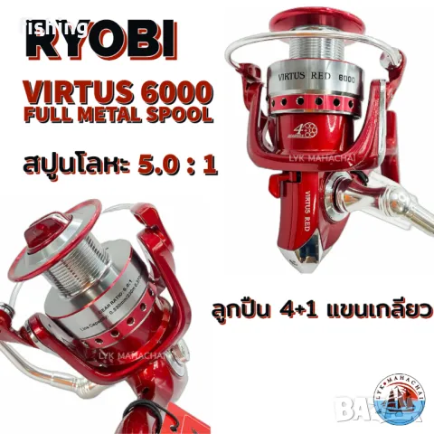 промо Макара RYOBI VIRTUS RED 5000, снимка 2 - Макари - 49758741