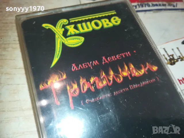 ХЪШОВЕ БМК ОРИГИНАЛНА КАСЕТА 2809241754, снимка 3 - Аудио касети - 47387605