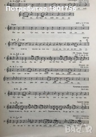 Христоматия по българска народна музика, снимка 3 - Специализирана литература - 28540964