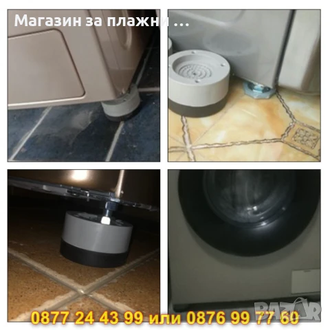 Крачета за пералня против вибрации и шум - КОД 3219, снимка 11 - Други стоки за дома - 50692430
