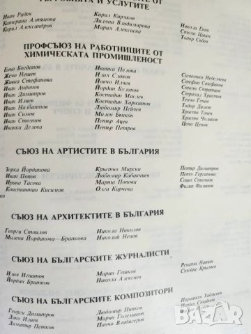Трудовата слава на България - справочник с биографии на наградените "Герой на социалистическия труд", снимка 3 - Енциклопедии, справочници - 50144063