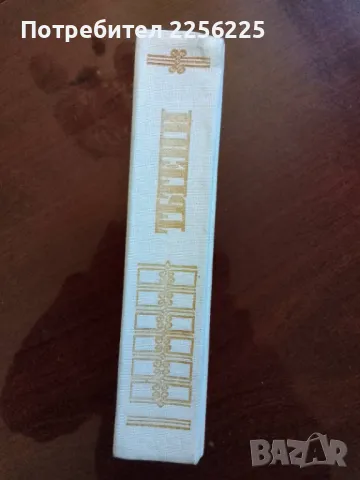 "Тътени" Цончо Родев, снимка 3 - Художествена литература - 50079967