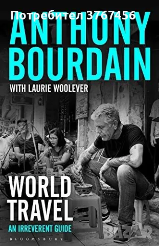 Антъни Бурдейн Кулинарни пътешествия Anthony Bourdain World Travel