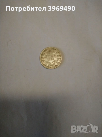 2 лева от 1925 г., снимка 3 - Нумизматика и бонистика - 47594116