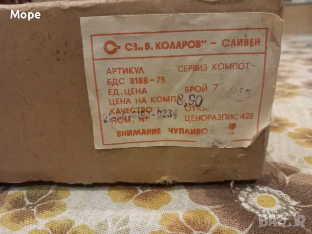 Стъклен сервиз , снимка 8 - Сервизи - 50292070