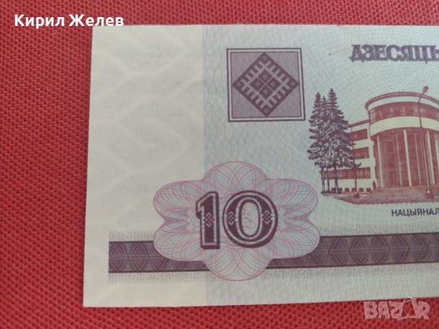 Банкнота 10 рубли 2000г. Беларус непрегъвана перфектна за колекция декорация 28349, снимка 3 - Нумизматика и бонистика - 37133833