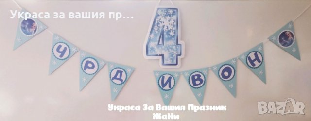 Надпис за детски рожден ден на тема Елза от Замръзналото кралство