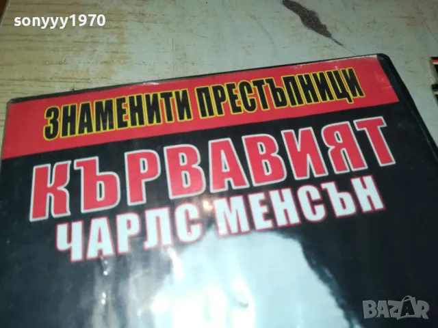 КЪРВАВИЯТ ЧАРЛС МЕНСЪН ДВД 1103251036, снимка 2 - DVD филми - 49446122