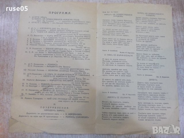 Брошура покана "Юбилейна вечерь", снимка 2 - Други - 28243229