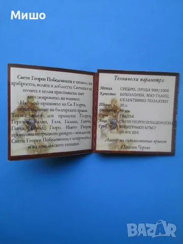 Свети Георги Плакет сребро рядък, снимка 2 - Нумизматика и бонистика - 38886704