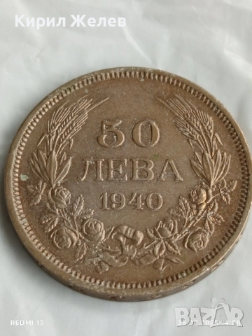 Стара монета 50 лева 1940г. Царство България Цар Борис трети 26211