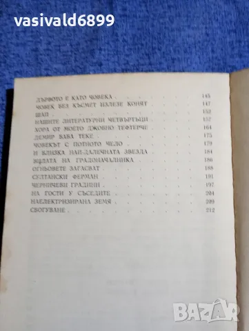 Христо Поляков - Не мога да се сбогувам , снимка 6 - Българска литература - 50155552
