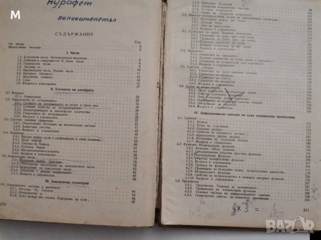 Висша математика, Е. Божоров, снимка 4 - Специализирана литература - 28797470