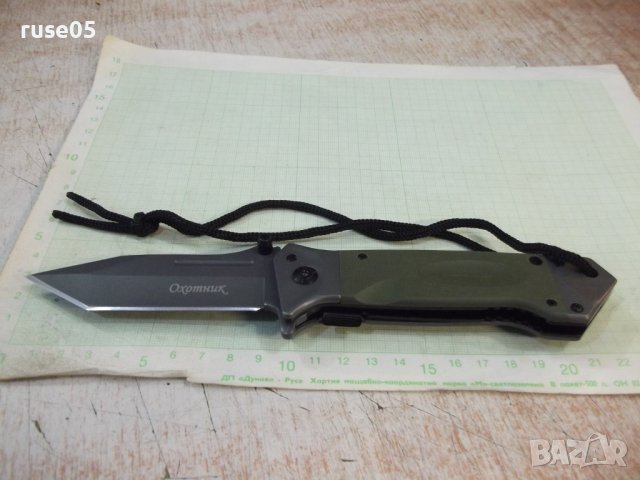 Нож "Охотник" сгъваем нов, снимка 2 - Ножове - 43855485
