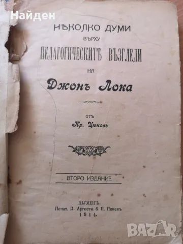 Старинни педагогически помагала, книги и учебници, снимка 12 - Специализирана литература - 47362574