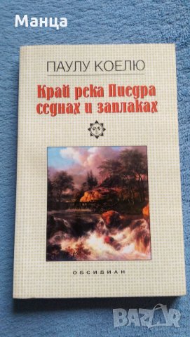 Книги на Паулу Коелю, снимка 3 - Художествена литература - 25642988