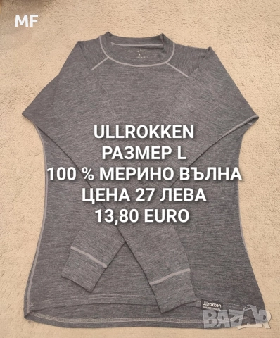 МЪЖКИ МЕРИНО ПРЕДЛОЖЕНИЯ , снимка 4 - Спортни дрехи, екипи - 52794029