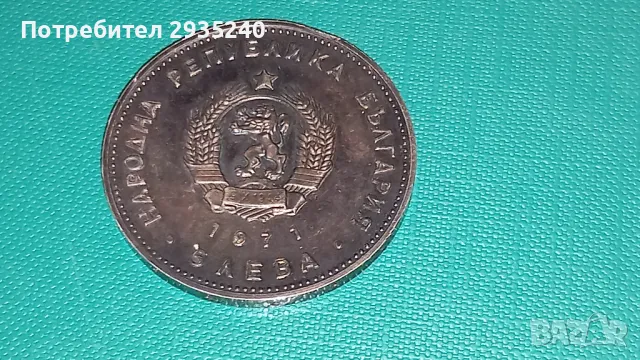 Сребърна монета - България, снимка 2 - Нумизматика и бонистика - 48559021