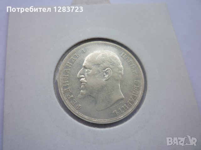 50 стотинки и 1 лев 1912 год., снимка 10 - Нумизматика и бонистика - 43892822