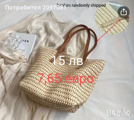 Плетени дамски чанти, снимка 10 - Чанти - 50388038