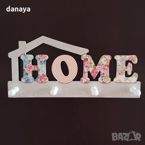 Декоративна дървена закачалка HOME цветен принт стенна закачалка