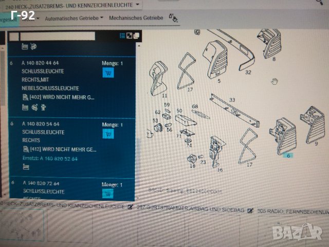 A1408205464**NEU**Mercedes-Benz**W140**Стоп, десен MERCEDES S (W140) 02.1991-10.1998, снимка 6 - Части - 34898557
