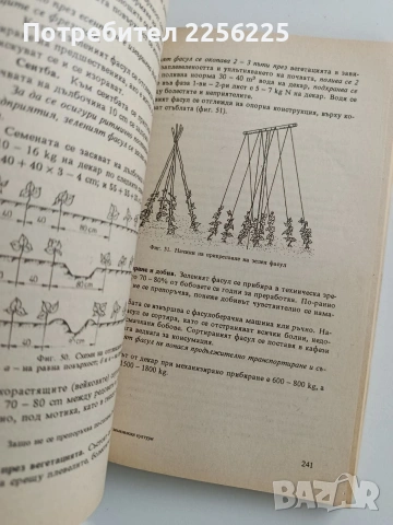 Отглеждане на земеделски култури, снимка 8 - Специализирана литература - 53084661