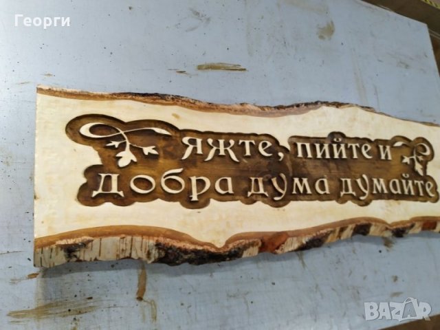 Дърворезба за механа