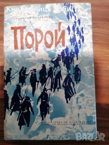 Григорий Боровиков - Порой - 1964г ОТЛИЧНА