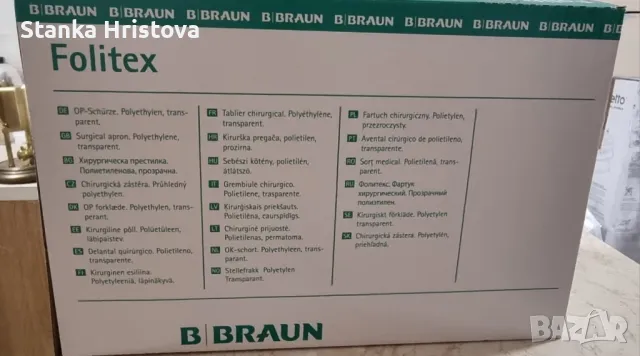 Хирургически престилки Folitex., снимка 3 - Други - 49594882