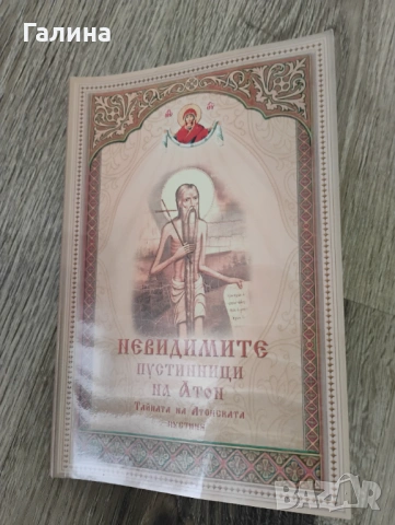 Пустинни цветя  и Невидимите пустинници на Атон , снимка 4 - Други - 53291832