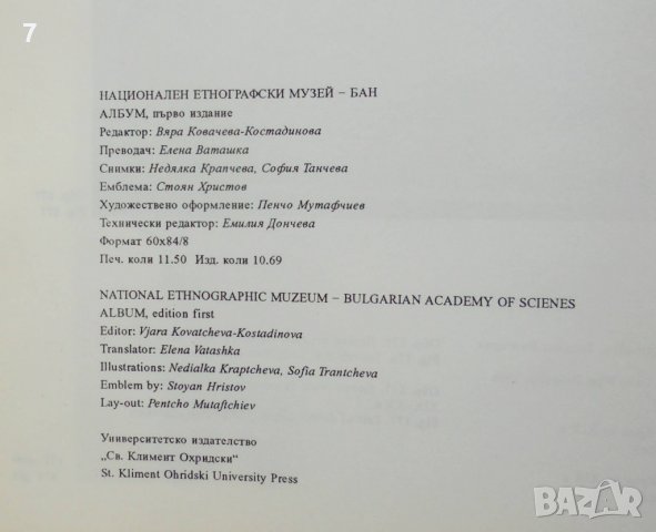 Книга Традиционни български костюми и народно изкуство 1994 г., снимка 5 - Други - 37397335