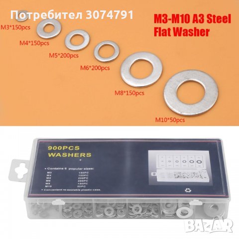  Комплект метални шайби в кутия 900 броя, снимка 3 - Аксесоари и консумативи - 33148798