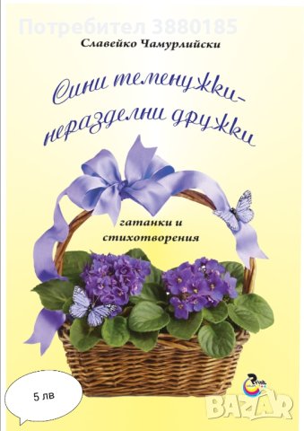 Детски стихотворения , снимка 2 - Детски книжки - 43866215
