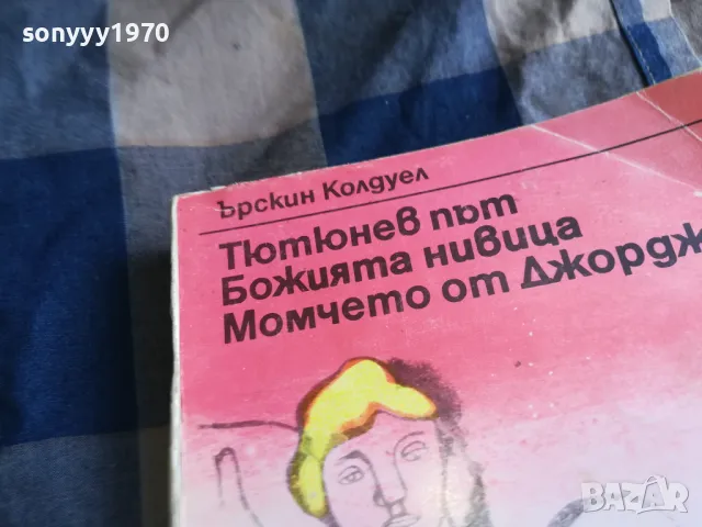 ЪРСКИН КОЛДУЕЛ 0505250700, снимка 3 - Художествена литература - 50158226