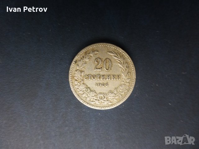 Продавам монети, пълна емисия 1906: 5, 10 и 20 стотинки, снимка 5 - Нумизматика и бонистика - 33394400